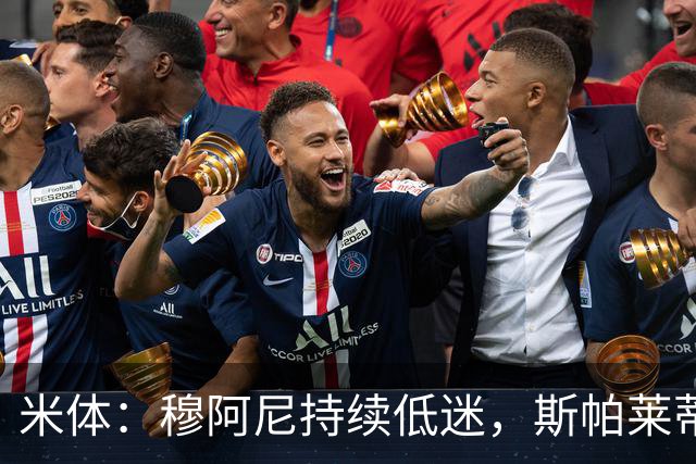 米体：穆阿尼持续低迷，斯帕莱蒂依旧力挺